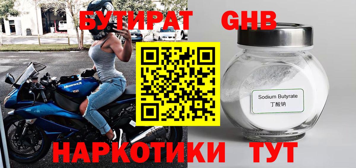 Дюртюли  БУТИРАТ GHB  Бутират  Вход с VPN 