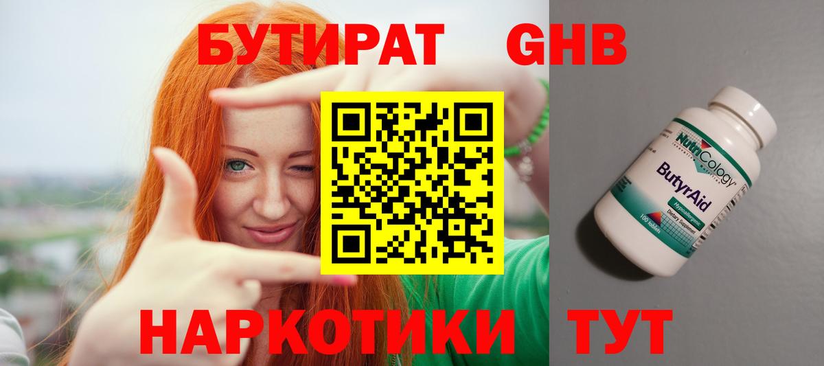 БУТИРАТ GHB Дюртюли