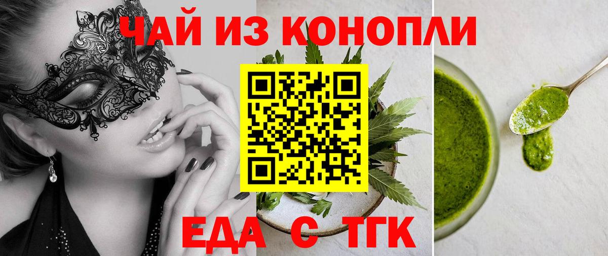 Еда ТГК марихуана  Вход с VPN  Дюртюли 